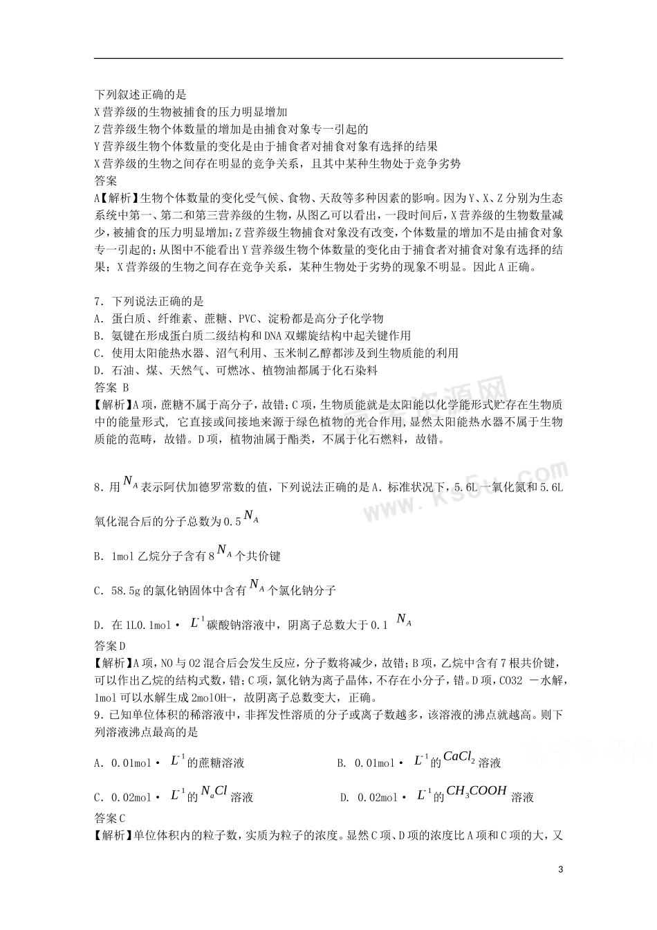 2009年普通高等学校招生全国统一考试理综试题(浙江卷-解析版)_第3页