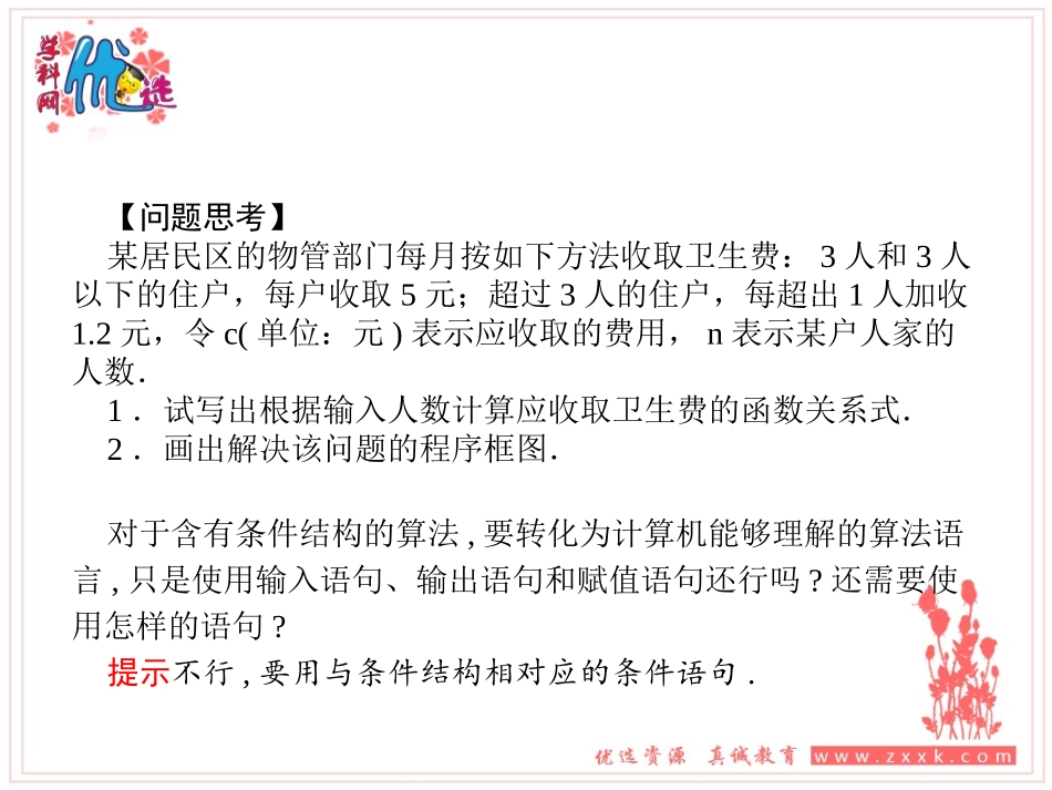 1.2.2条件语句-(2)_第2页