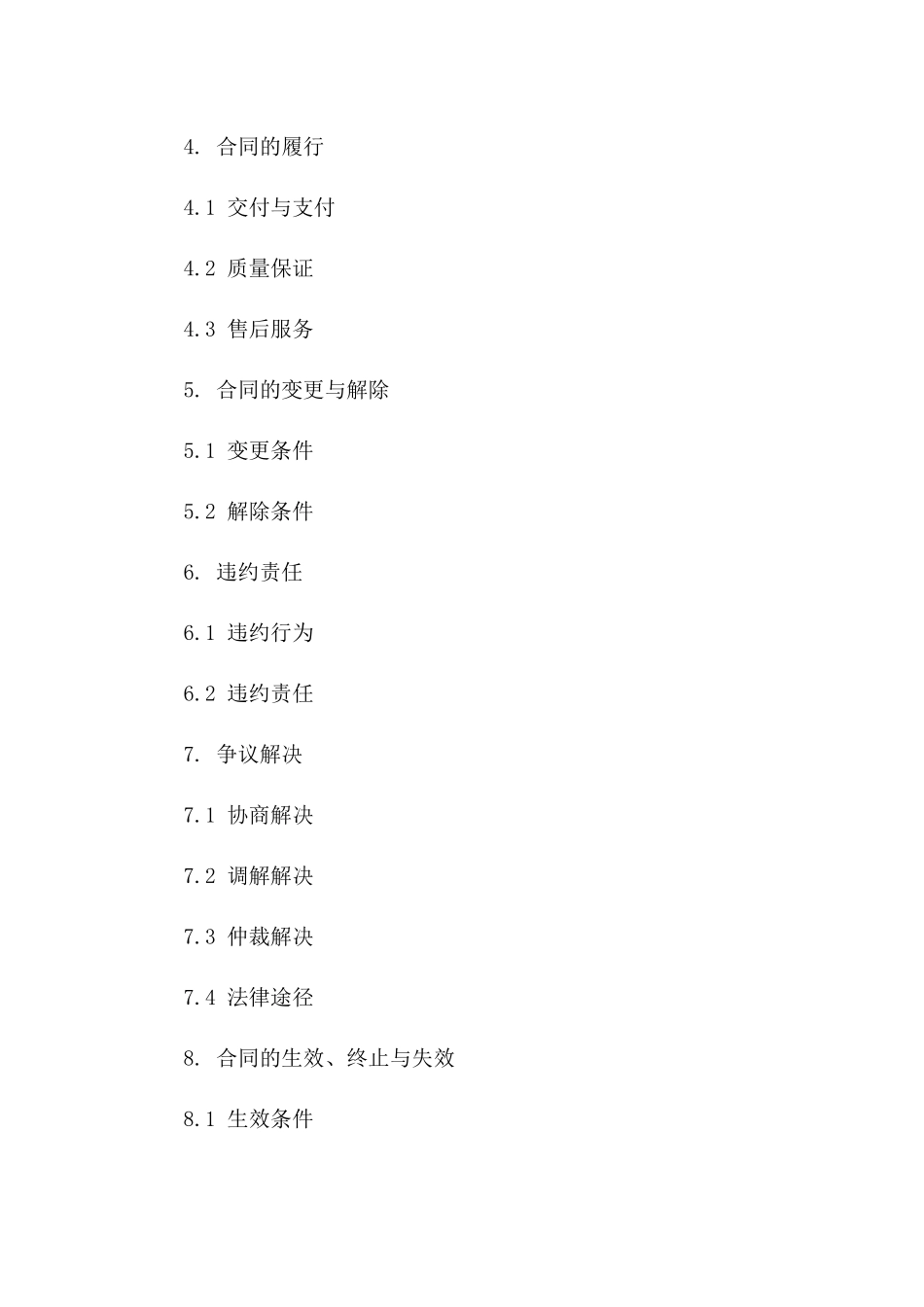 2024年SET协议网络游戏虚拟物品交易合同_第3页