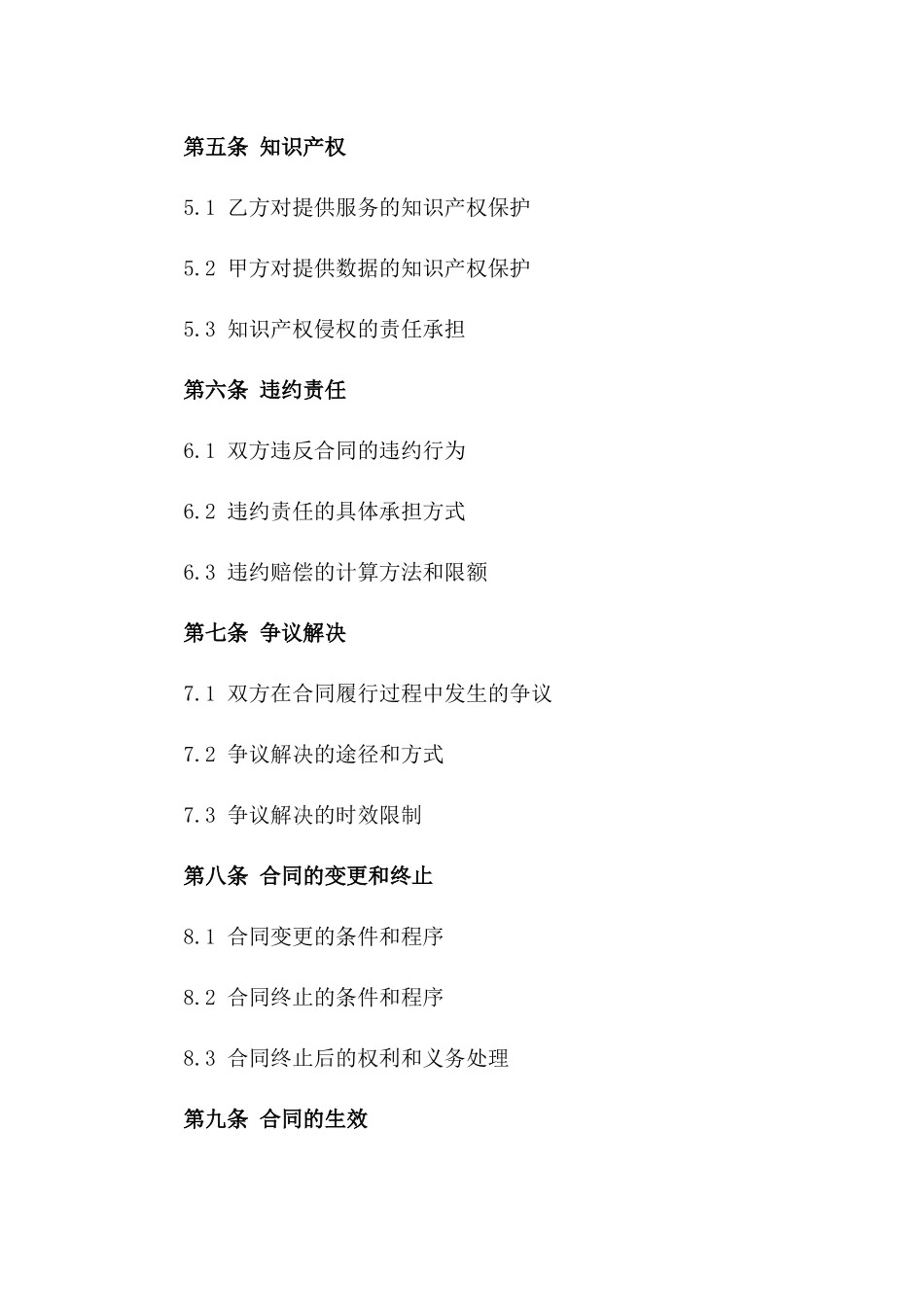 2024年SET协议金融信息服务外包合同_第3页