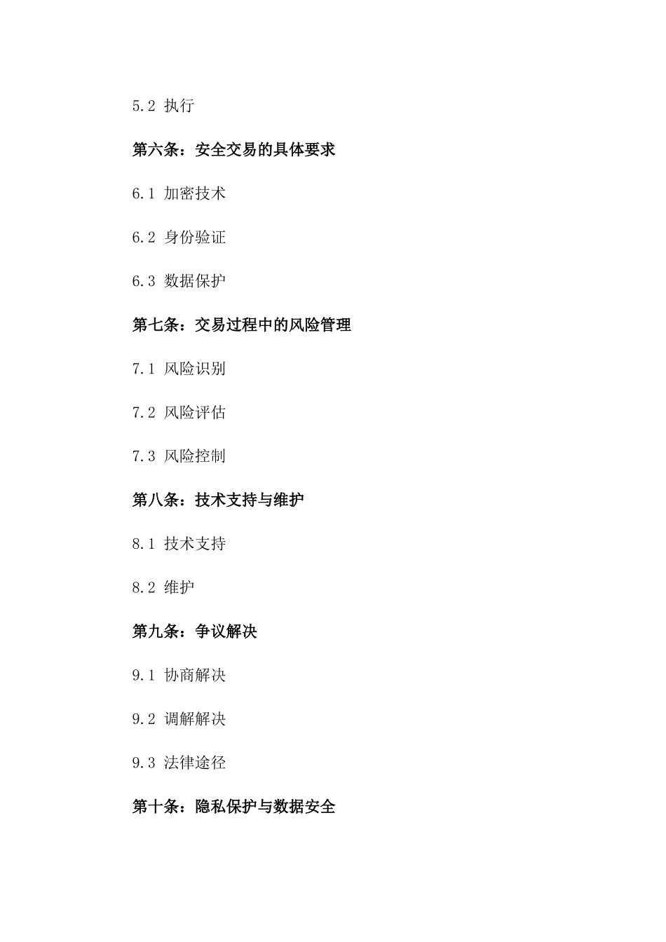 2024年SET协议革新：安全交易的未来_第3页