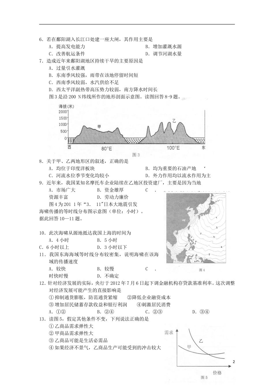云南省昆明市2013届高三文综摸底调研测试_第2页
