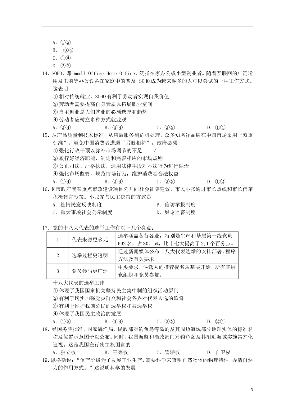 云南省昆明市2013届高三文综摸底调研测试_第3页