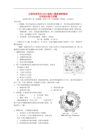 云南省昆明市2013届高三文综摸底调研测试