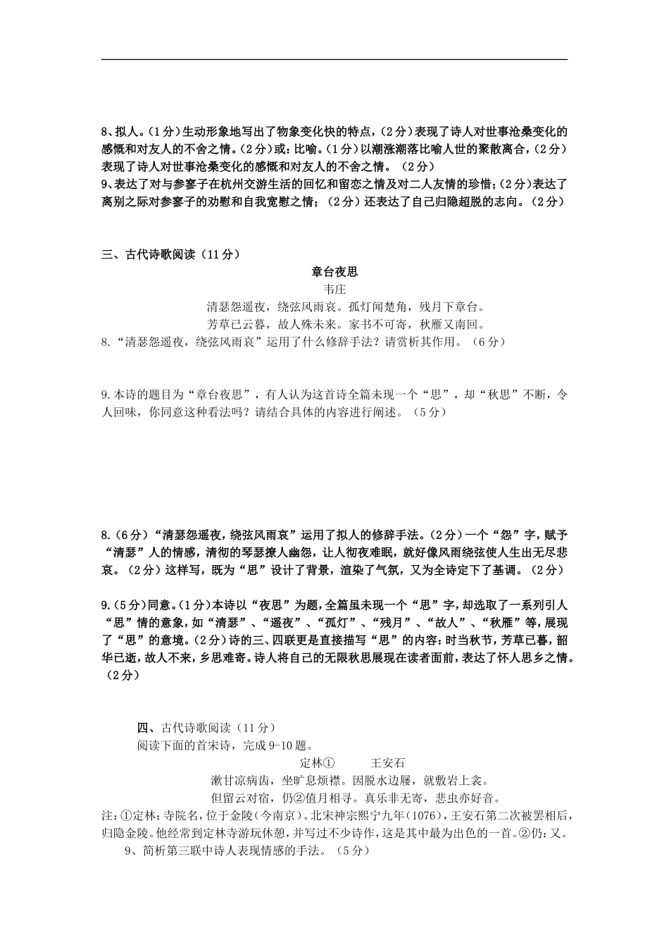 2012届高三语文二轮专题卷-诗歌鉴赏(三)(陕西)_第2页