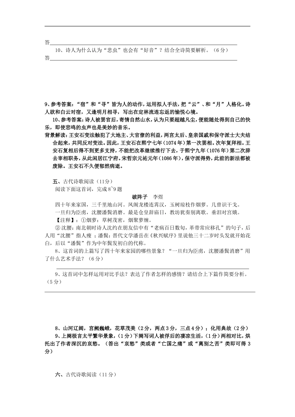 2012届高三语文二轮专题卷-诗歌鉴赏(三)(陕西)_第3页