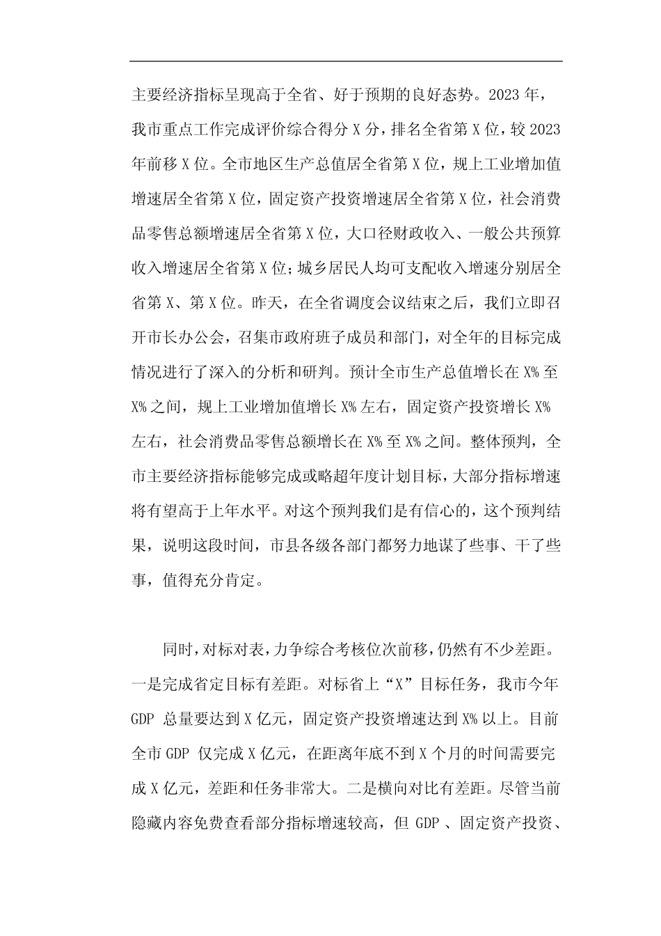 2022年市委书记在全市经济运行暨财政税收调度视频会议上的讲话_第2页