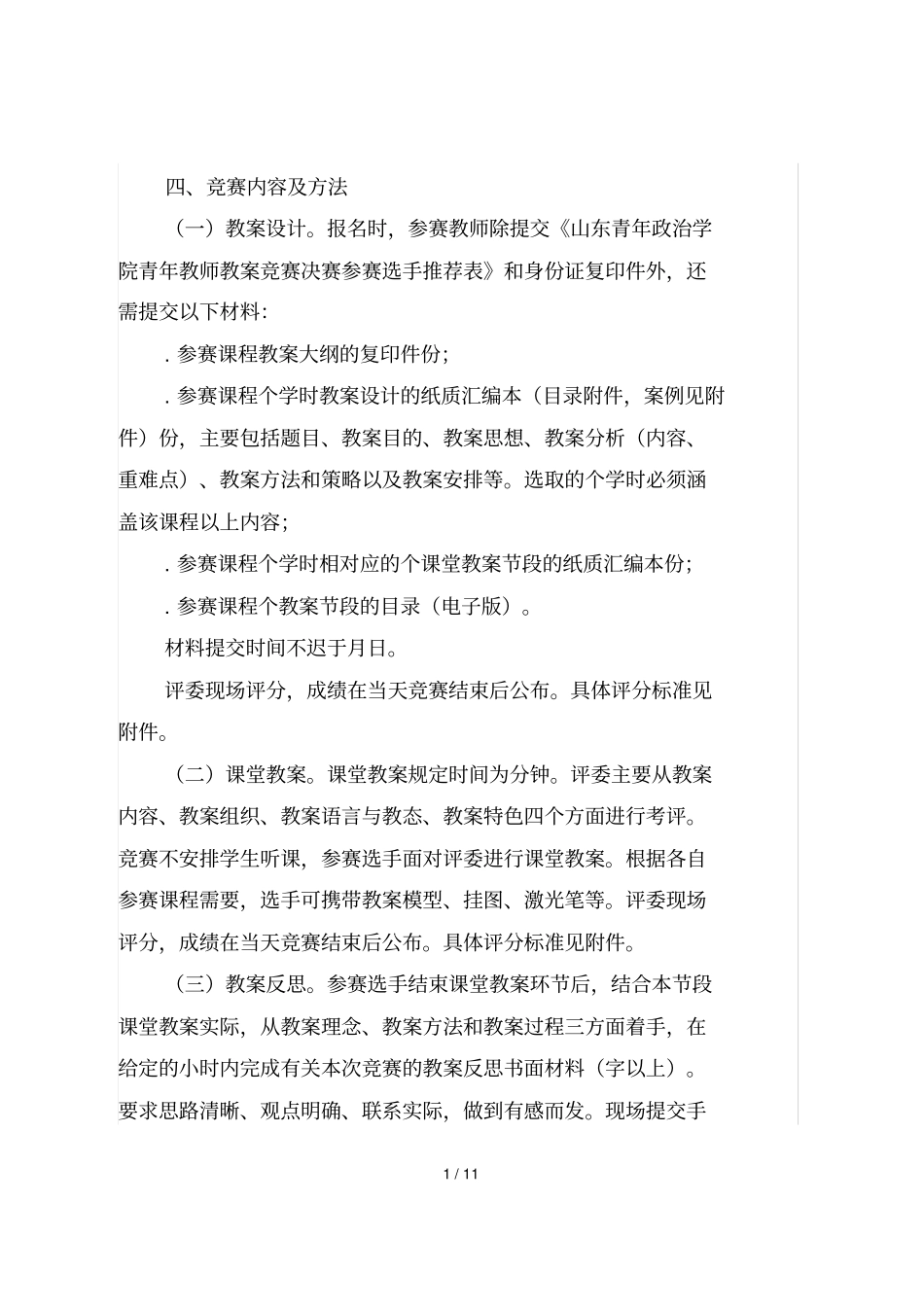商学院第一届青年教师教学竞赛实施方案_第2页