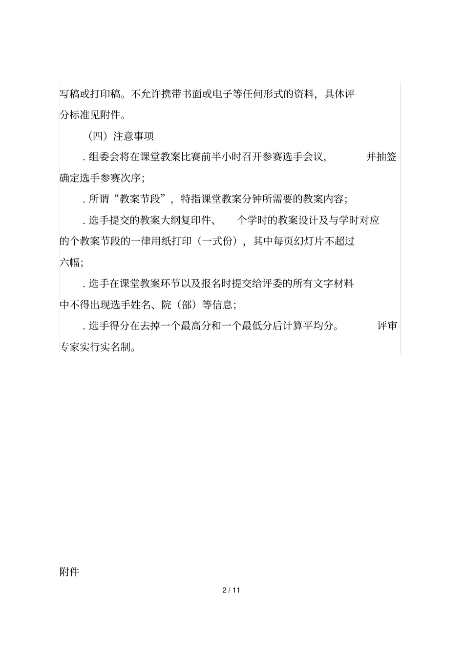 商学院第一届青年教师教学竞赛实施方案_第3页