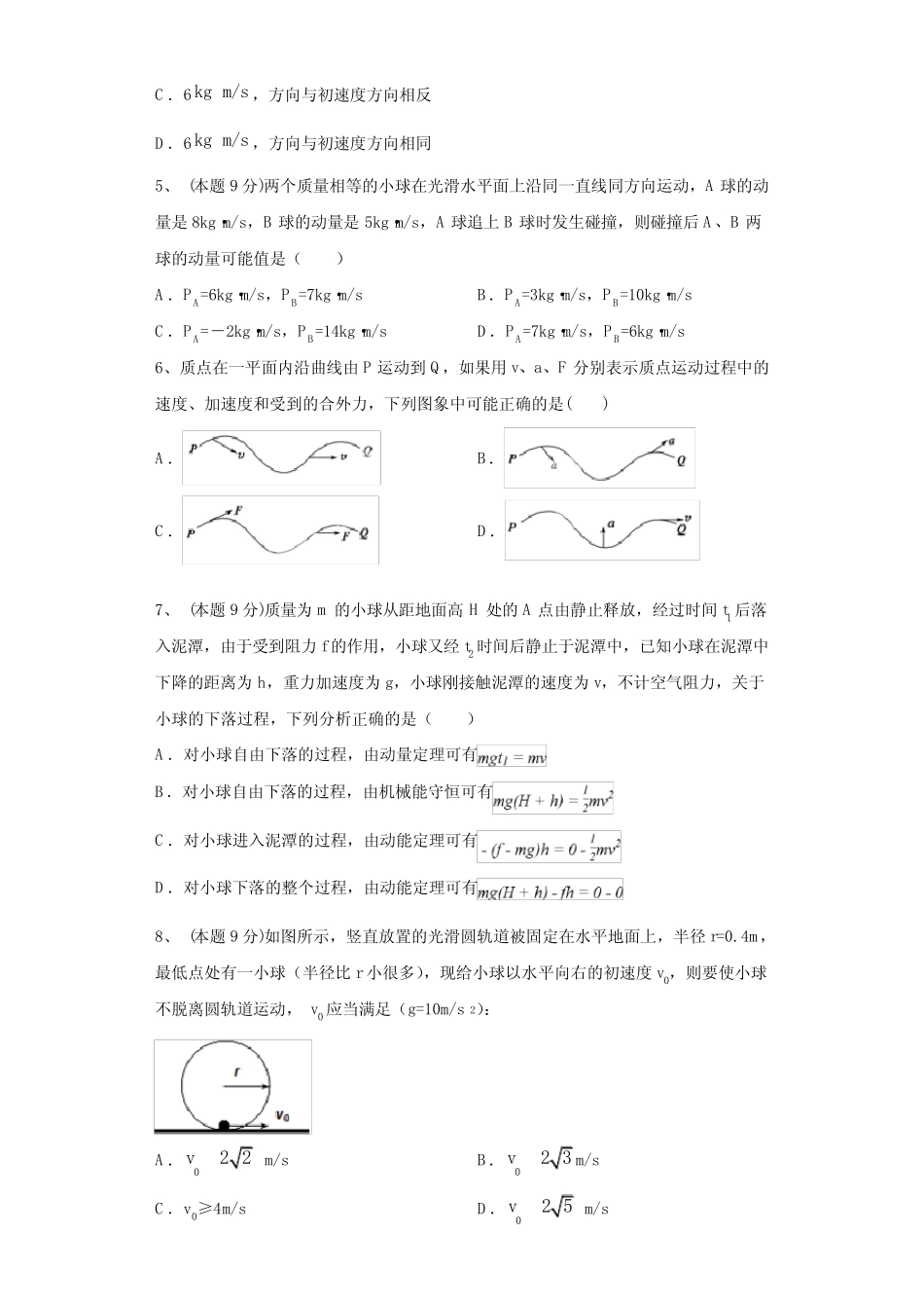 2024届湖北省荆州市名校物理高一下期末学业质量监测试题含解析_第2页