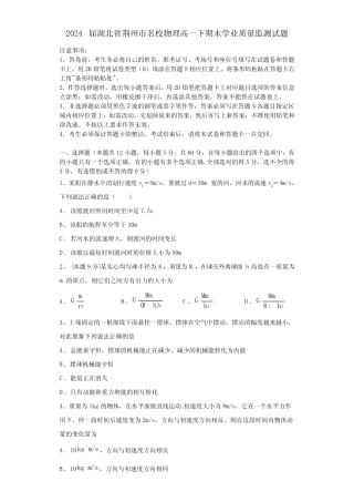 2024届湖北省荆州市名校物理高一下期末学业质量监测试题含解析