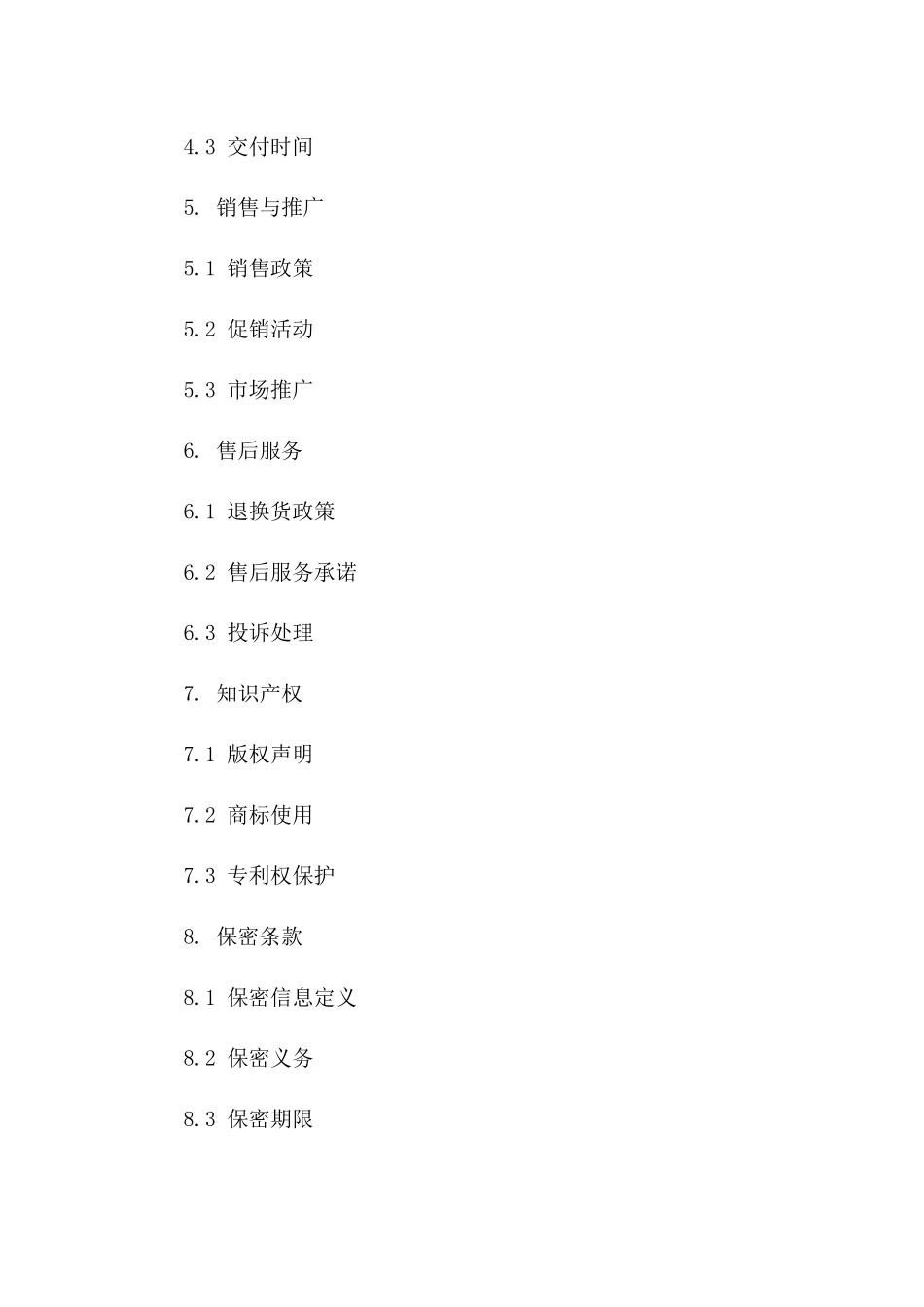 2024年SET电商协议升级_第3页