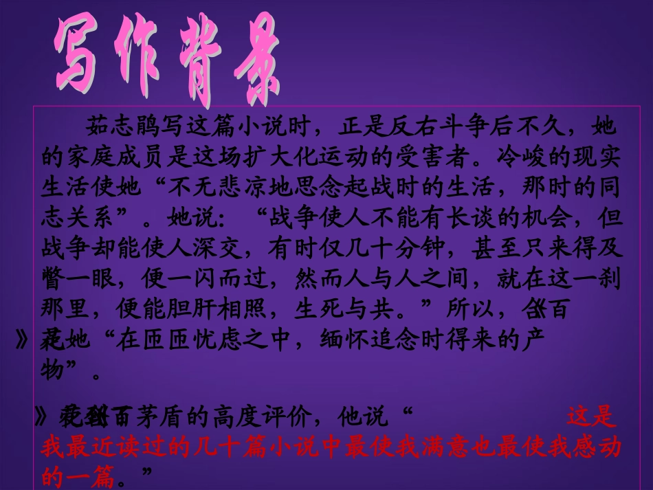 河北省邢台市临西一中九年级语文下册《百合花》课件-冀教版_第3页