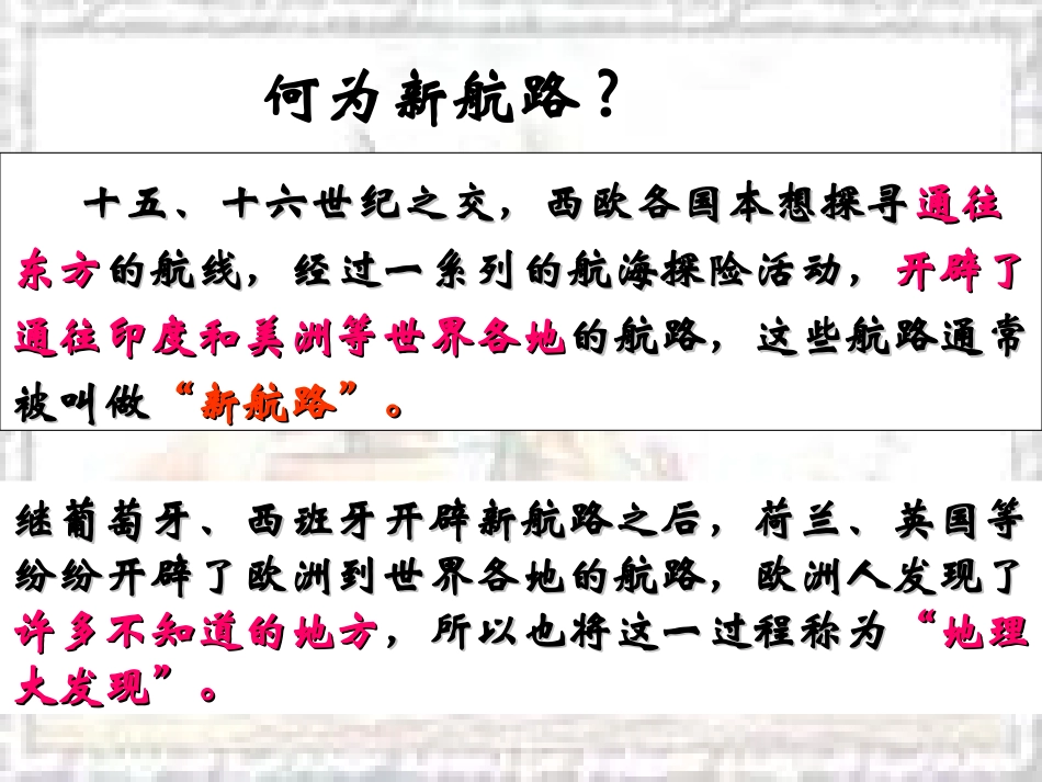 第十四课新航路的开辟-(4)_第2页