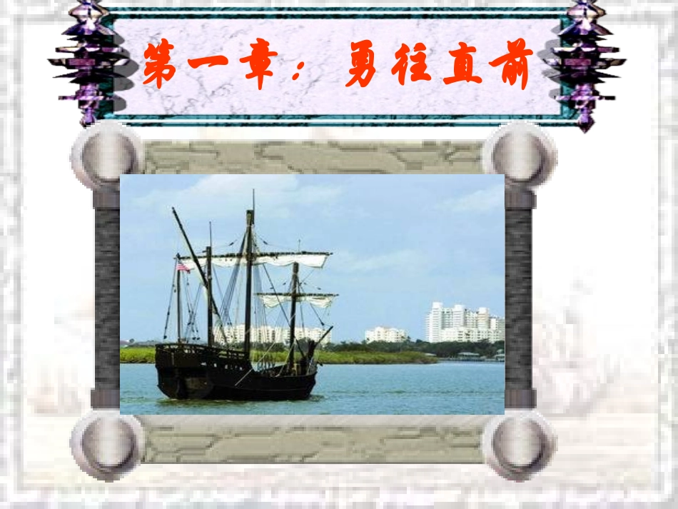 第十四课新航路的开辟-(4)_第3页