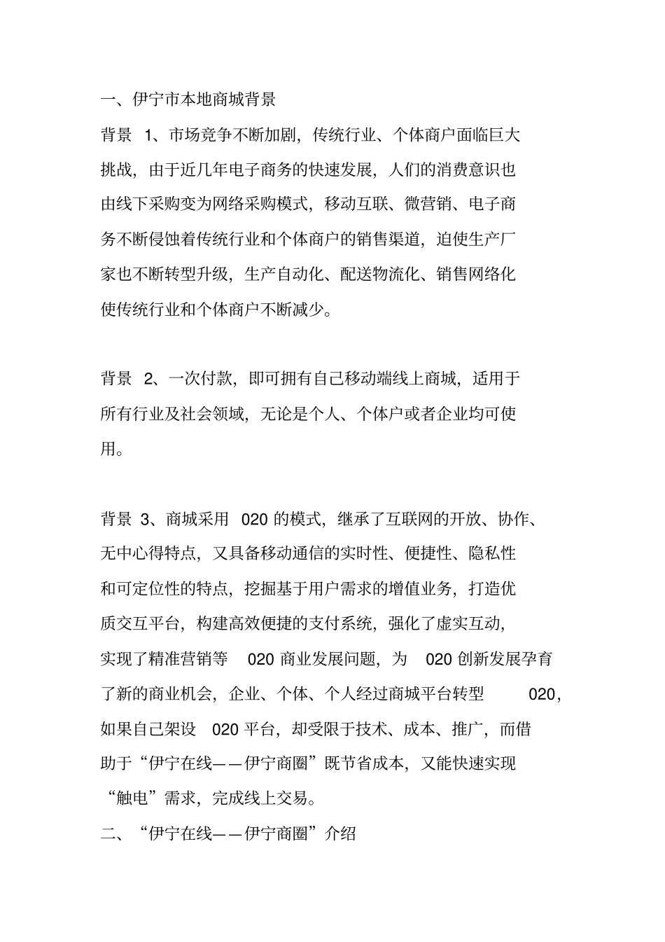 商城运营策划书_第2页