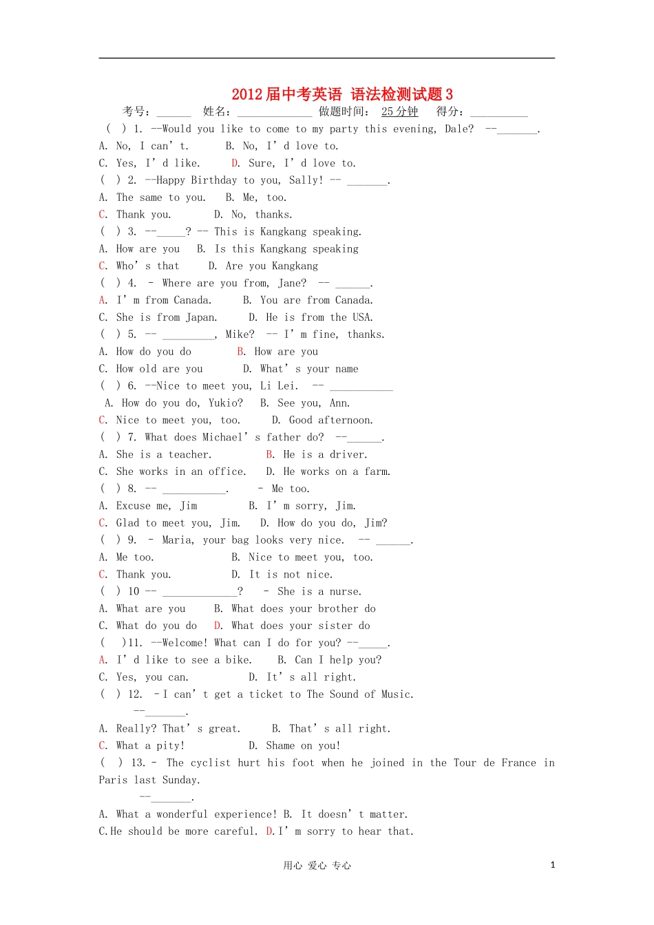 2012届中考英语-语法检测试题3_第1页