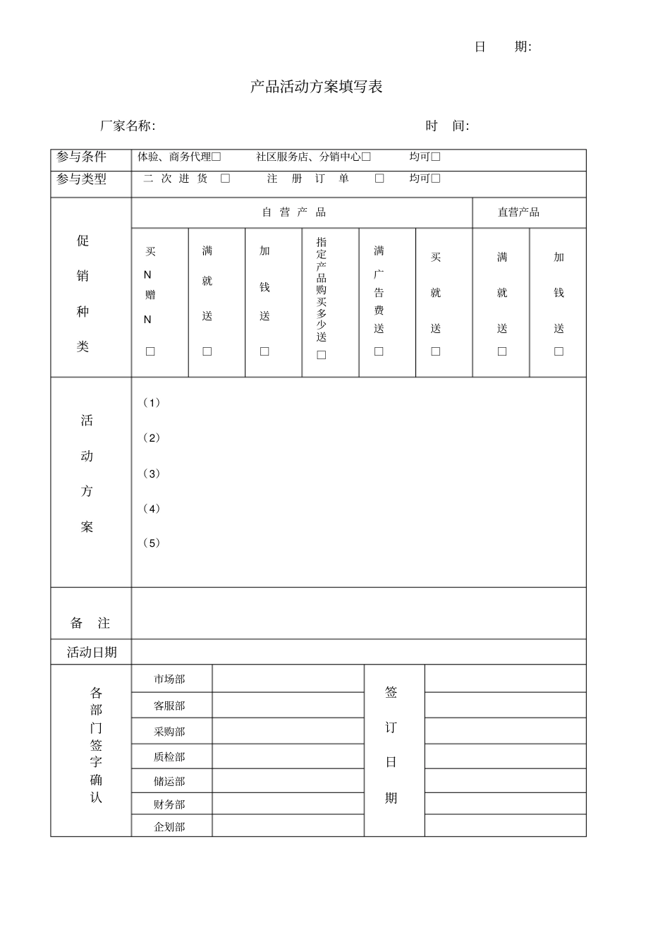 商家促销活动方案须知_第2页
