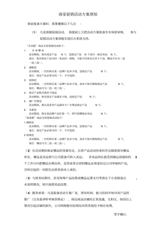 商家促销活动方案须知