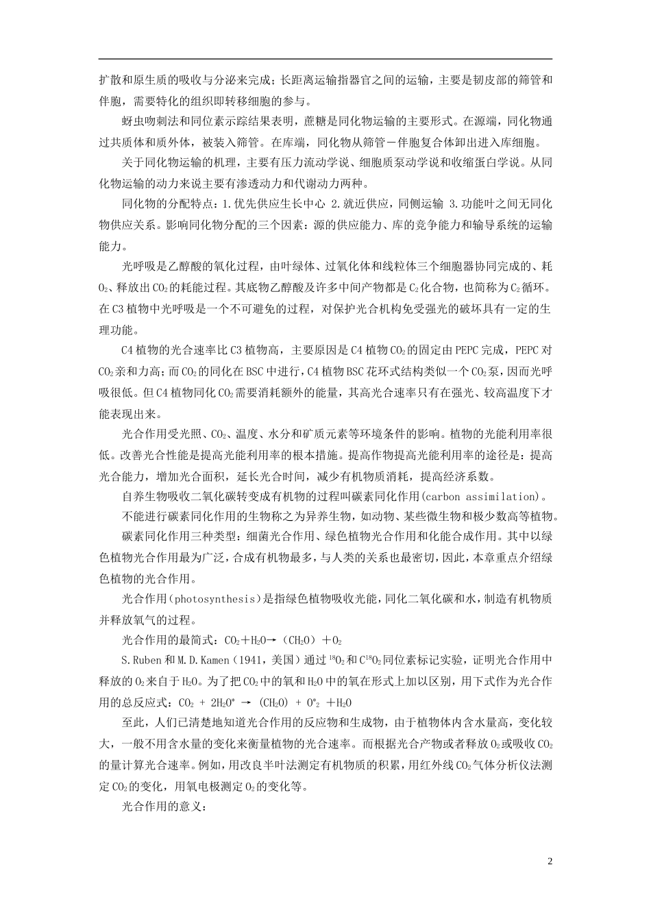 2012年春高中生物-第三章-植物的光合作用竞赛教案_第2页