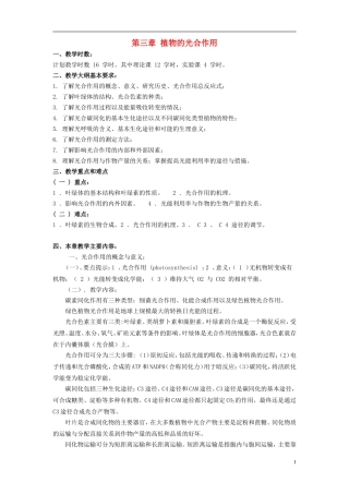 2012年春高中生物-第三章-植物的光合作用竞赛教案