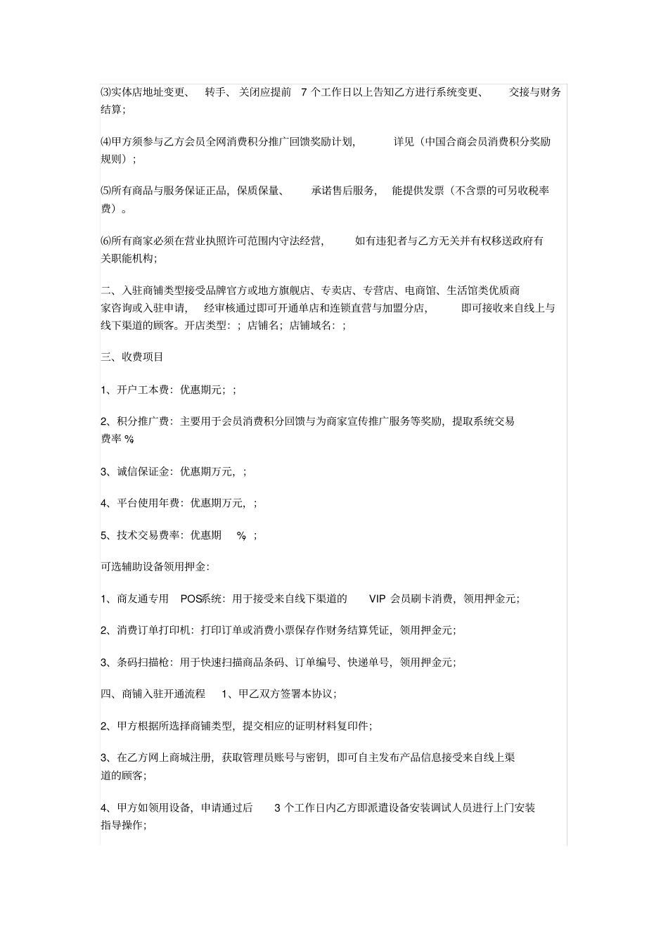 商家入驻协议书_第2页