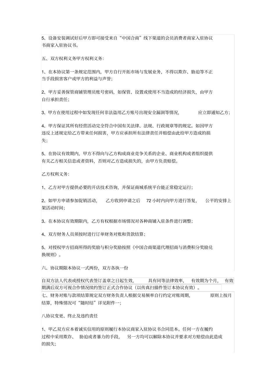 商家入驻协议书_第3页