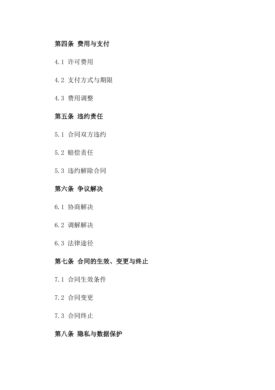 2024年SSL协议在云计算中的许可合同_第3页