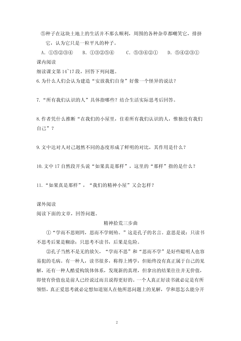 2023-2024学年部编人教版九年级语文上册同步检测卷(附答案)10 精神的_第2页