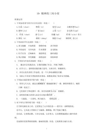2023-2024学年部编人教版九年级语文上册同步检测卷(附答案)10 精神的