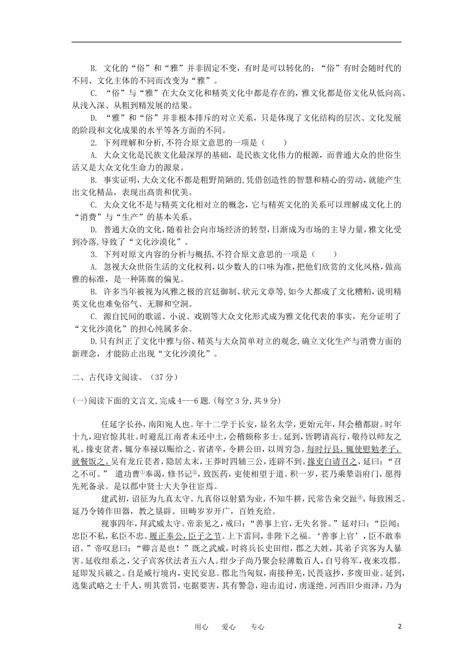 山西省山大附中2012-2013学年高二语文10月月考试题新人教版_第2页