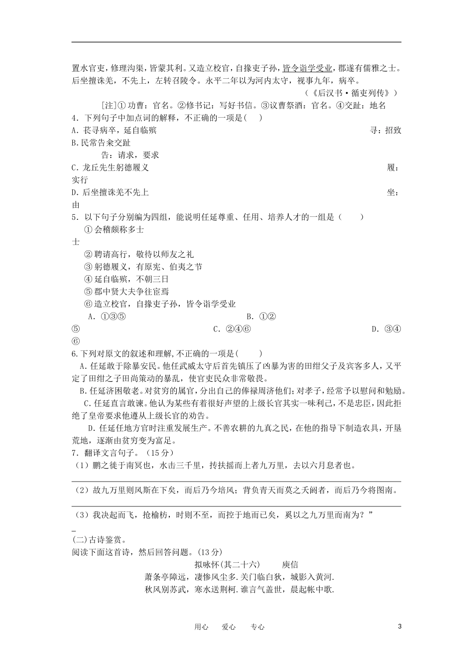 山西省山大附中2012-2013学年高二语文10月月考试题新人教版_第3页
