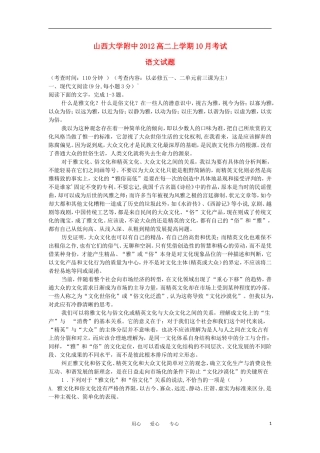 山西省山大附中2012-2013学年高二语文10月月考试题新人教版