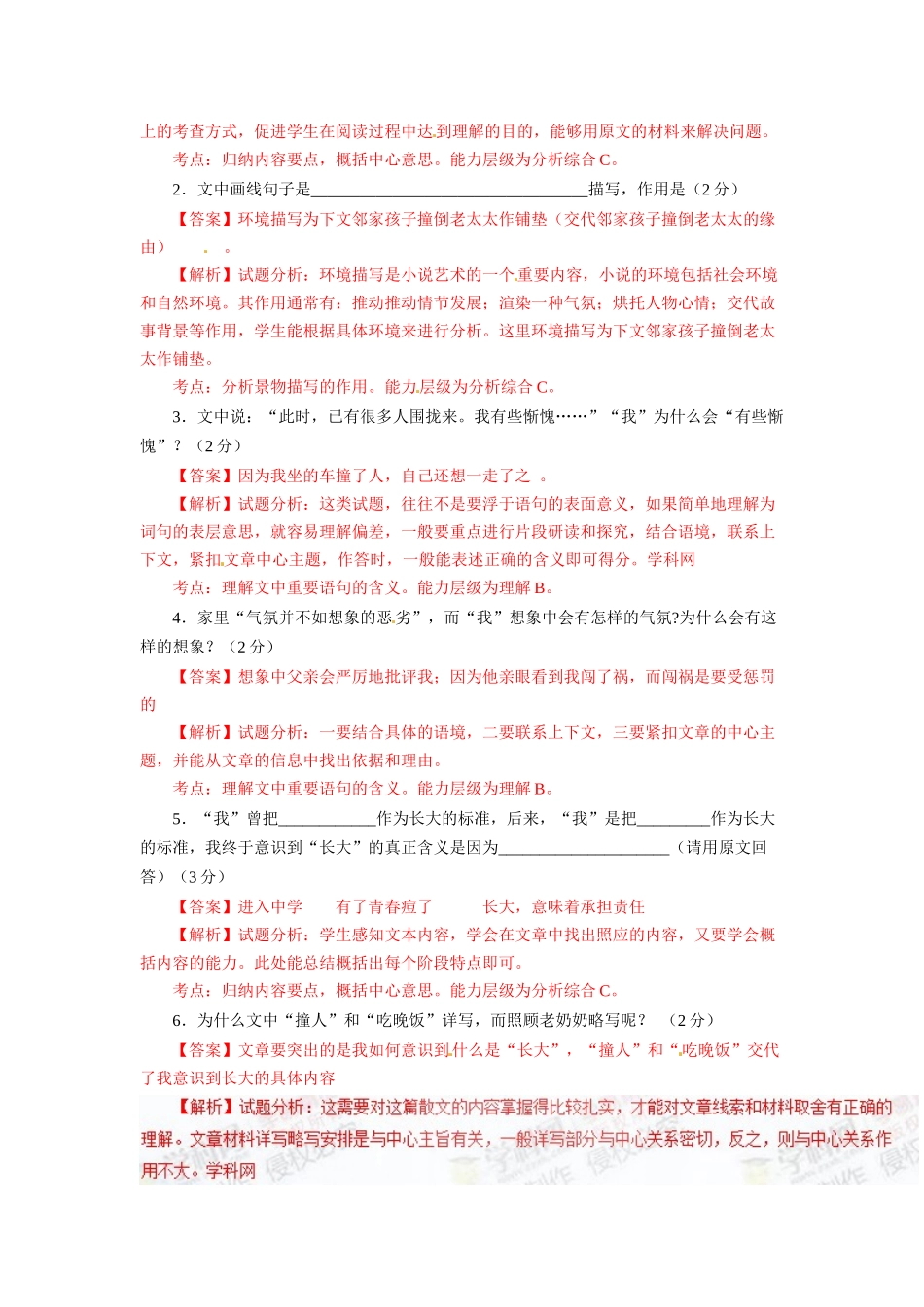 (部编)初中语文人教2011课标版七年级下册人教版语文七年级下册第6课《最后一课》习题_第3页