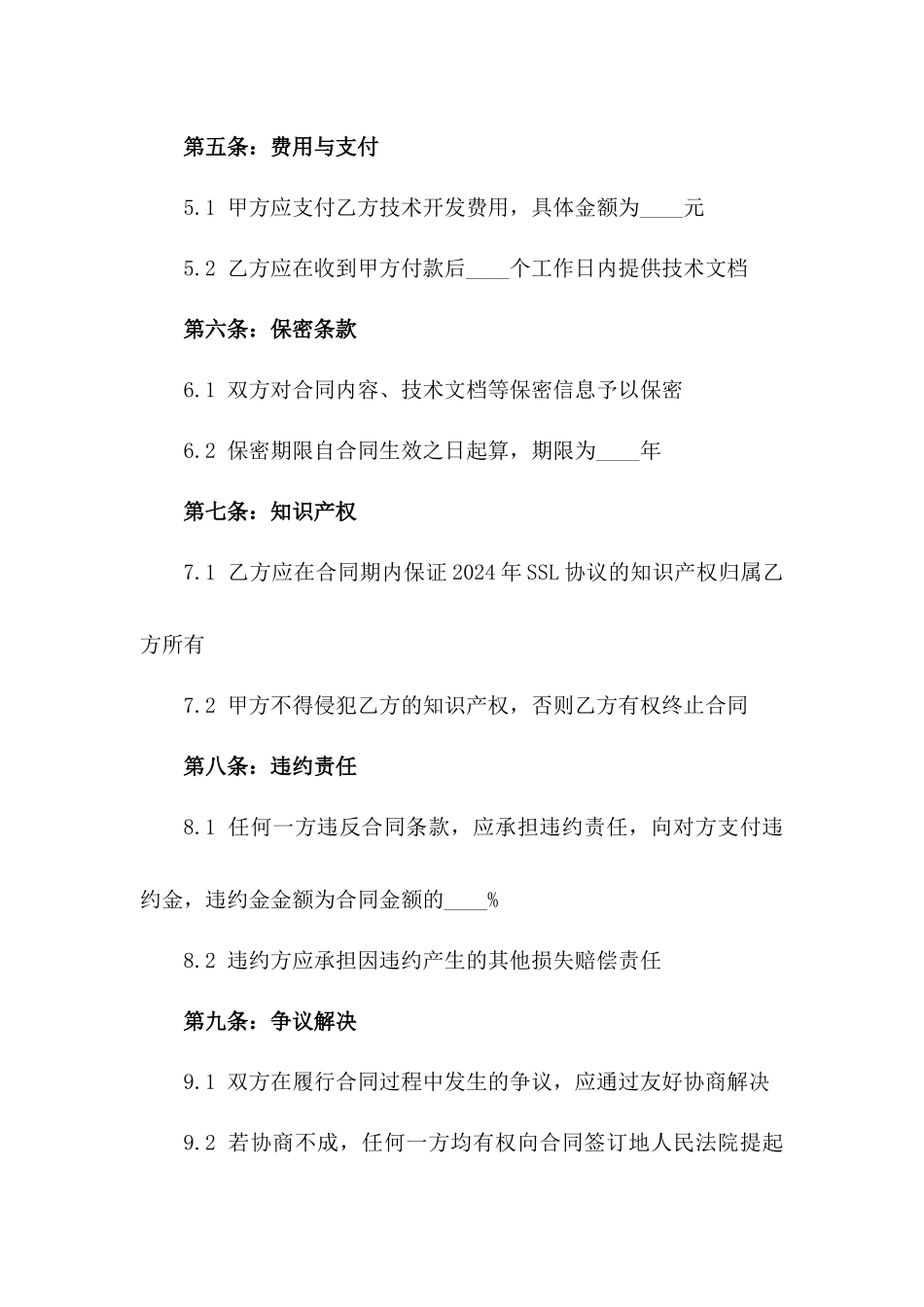 2024年SSL协议在物联网设备中的应用合同_第3页