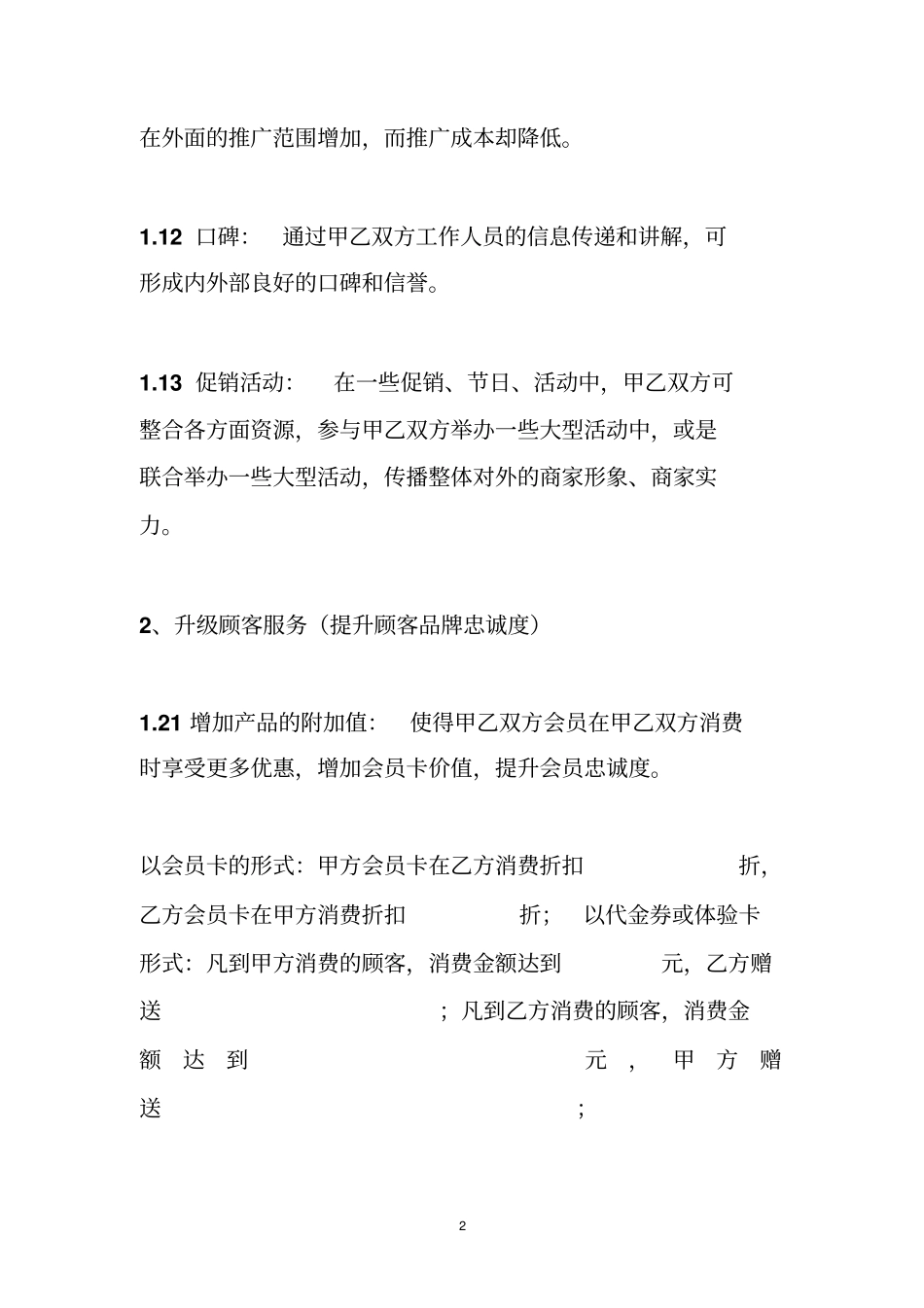 商家合作合同范本_第2页