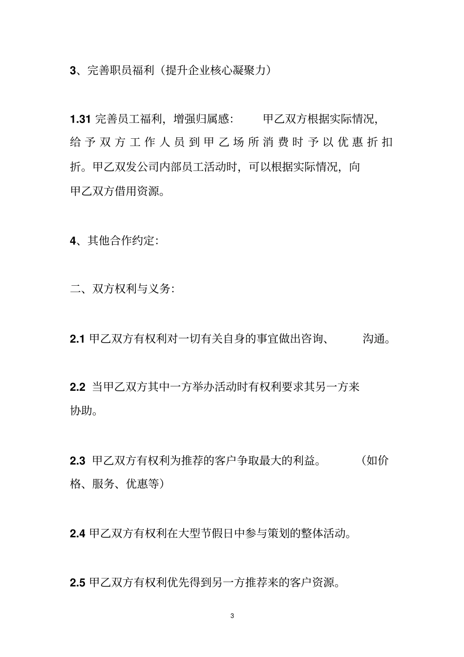 商家合作合同范本_第3页