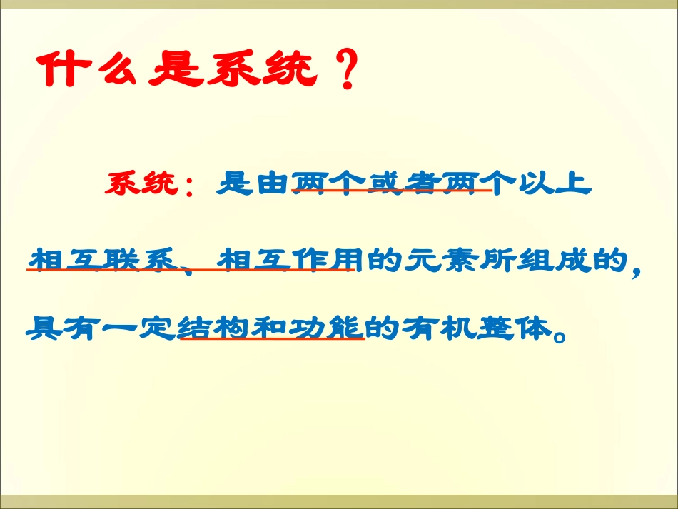 一、系统的基本特性_第3页