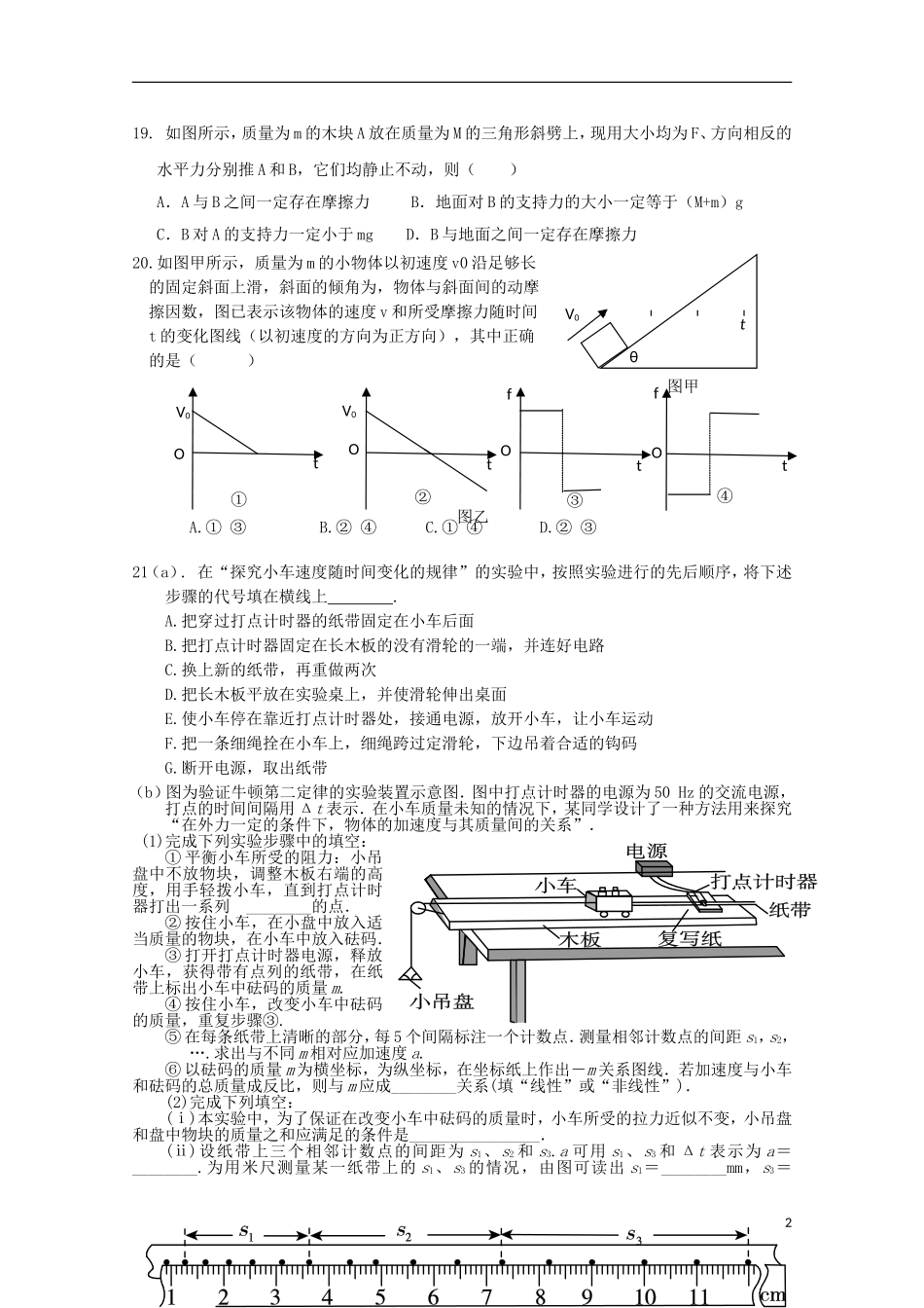 安徽省泗县2013届高三周考物理试题2_第2页
