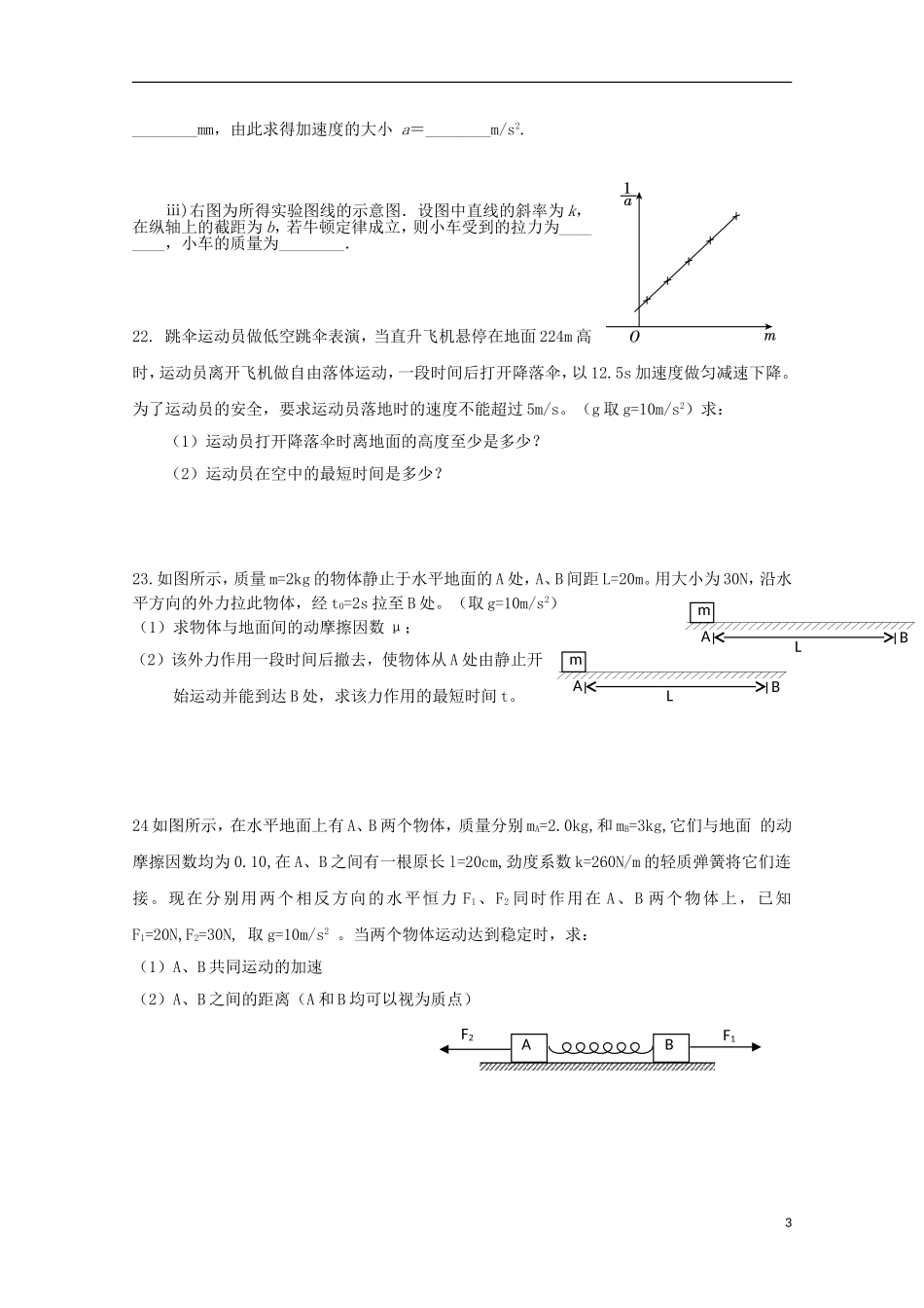 安徽省泗县2013届高三周考物理试题2_第3页