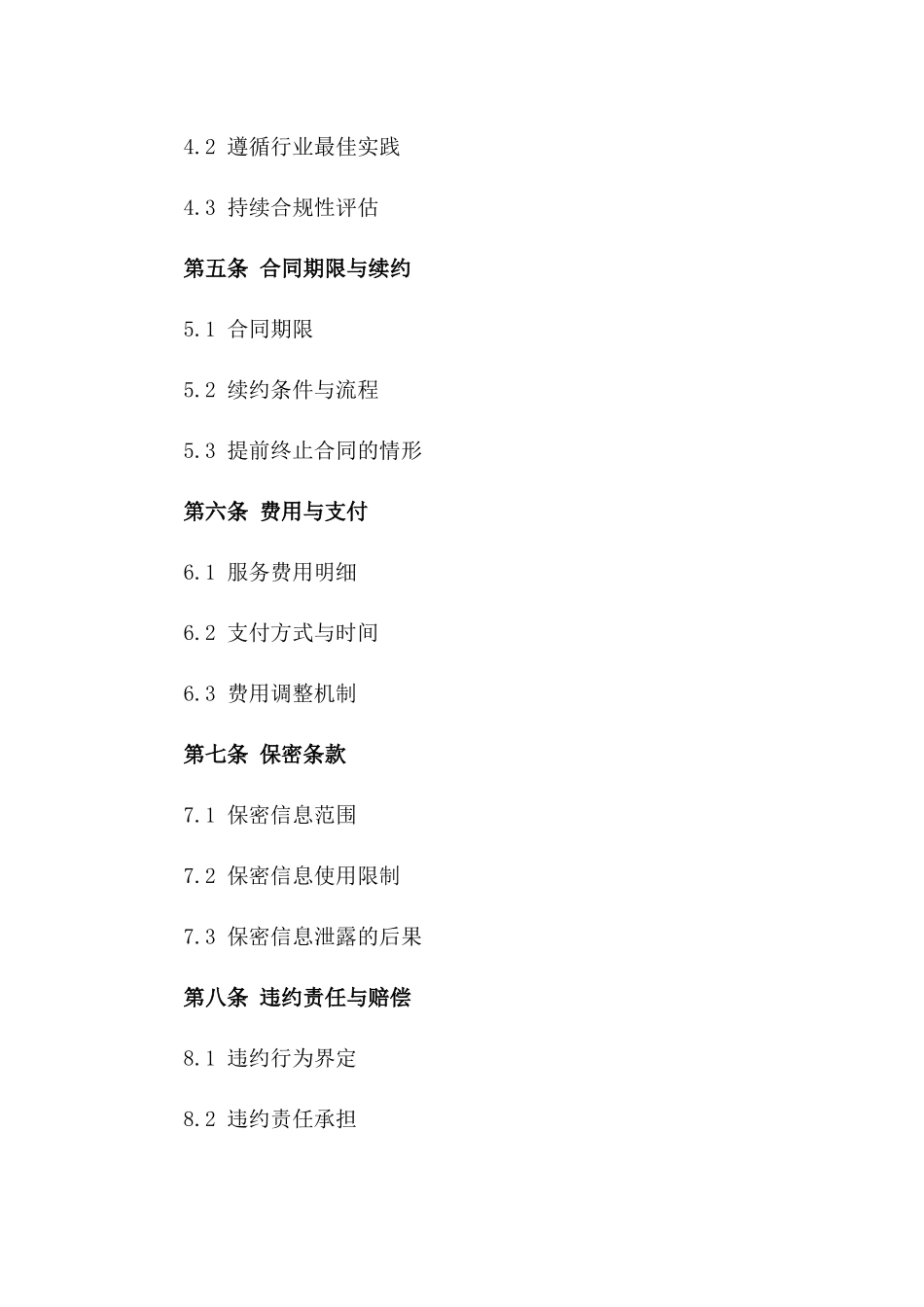 2024年SSL协议在线教育平台安全合同_第3页