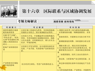 【创新设计】2012届高考地理一轮复习-3.16.1第一节-资源的跨区域调配——以我国西气东输课件-新人教版