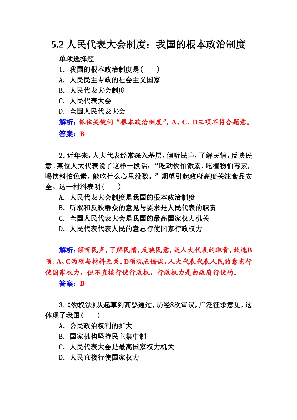《人民代表大会制度：我国的根本政治制度》同步练习4_第1页