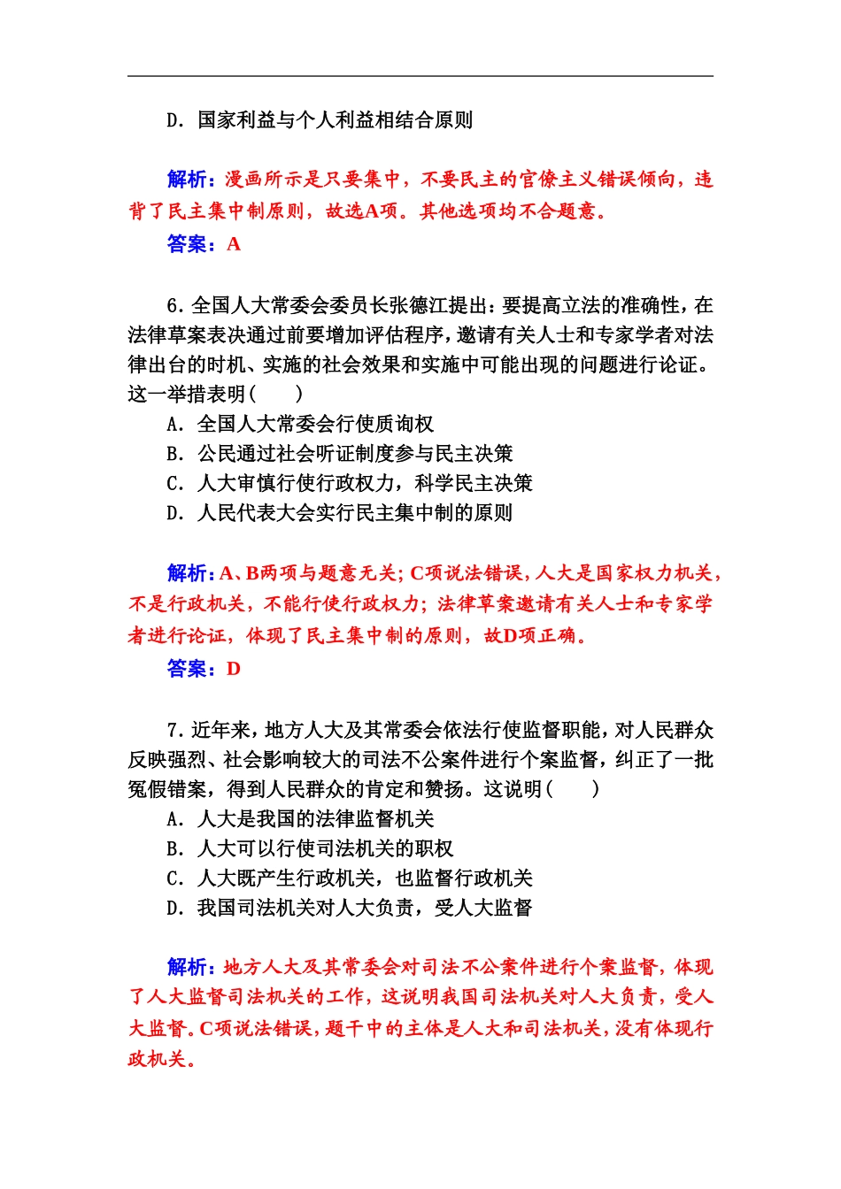 《人民代表大会制度：我国的根本政治制度》同步练习4_第3页