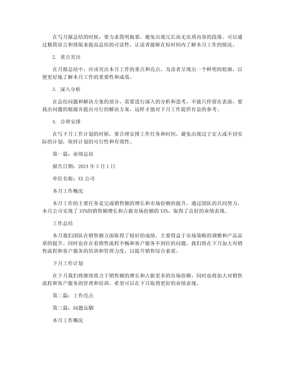2024工作月报总结怎么写(四篇)_月报工作总结怎么写_第2页