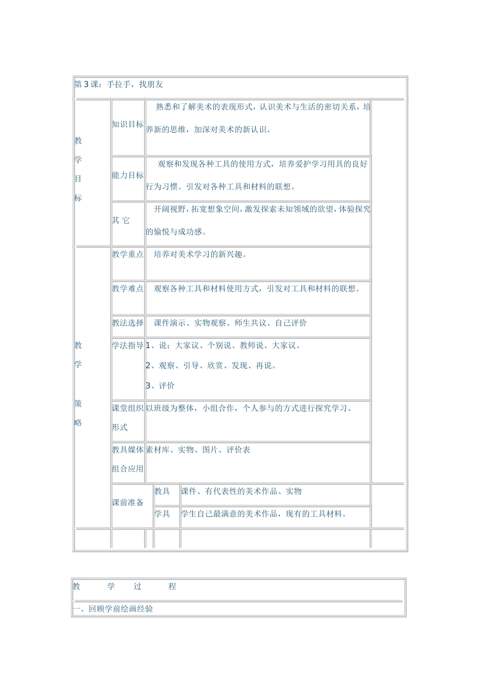 《手拉手-找朋友》教案_第1页