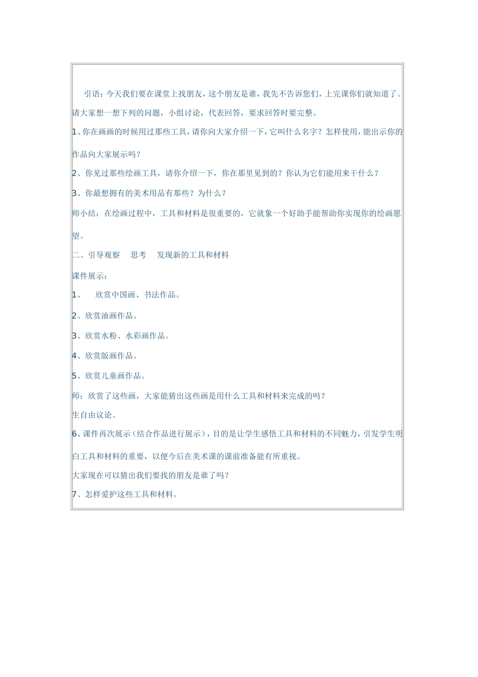 《手拉手-找朋友》教案_第2页