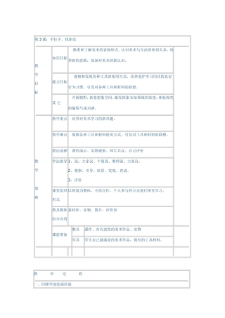 《手拉手-找朋友》教案