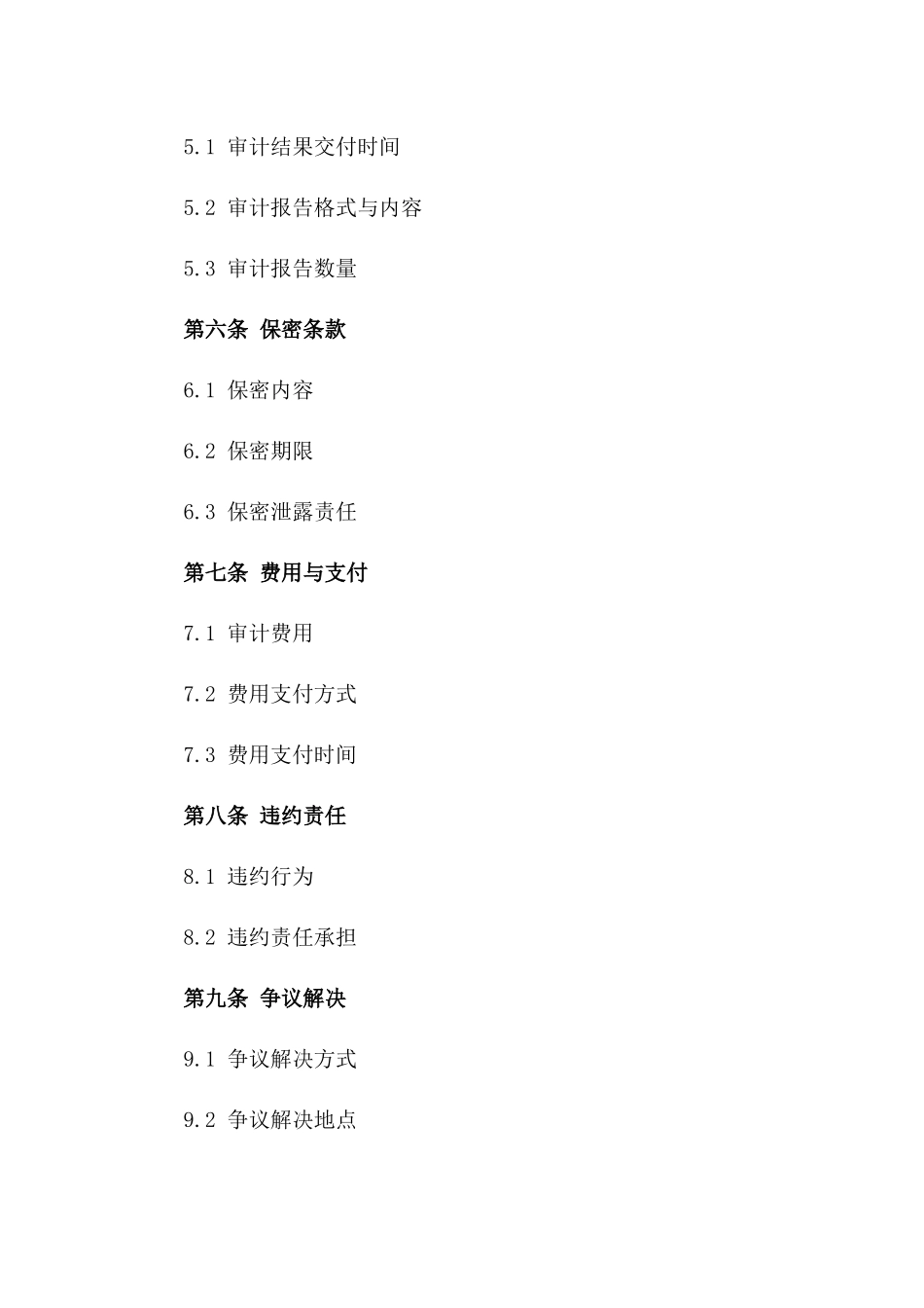 2024年SSL协议安全审计合同_第3页