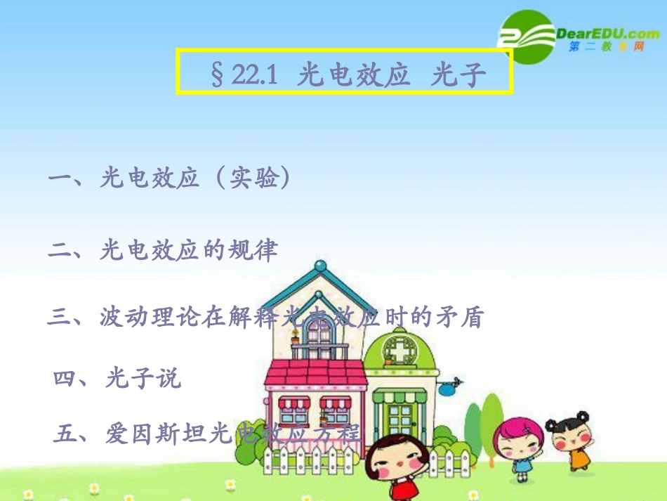 高中物理：《光电效应-光子》专题教学指导课件(新人教版)_第2页